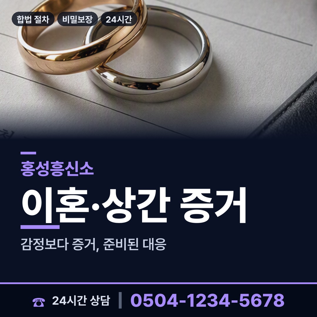 홍성 장곡면 거래처조사 상담 안내