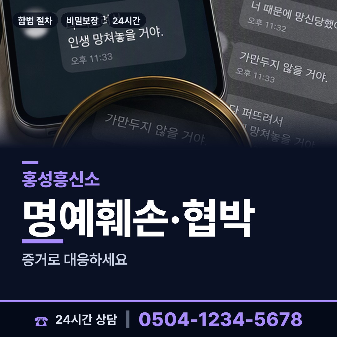 홍성 장곡면 예비사위조사 상담 안내