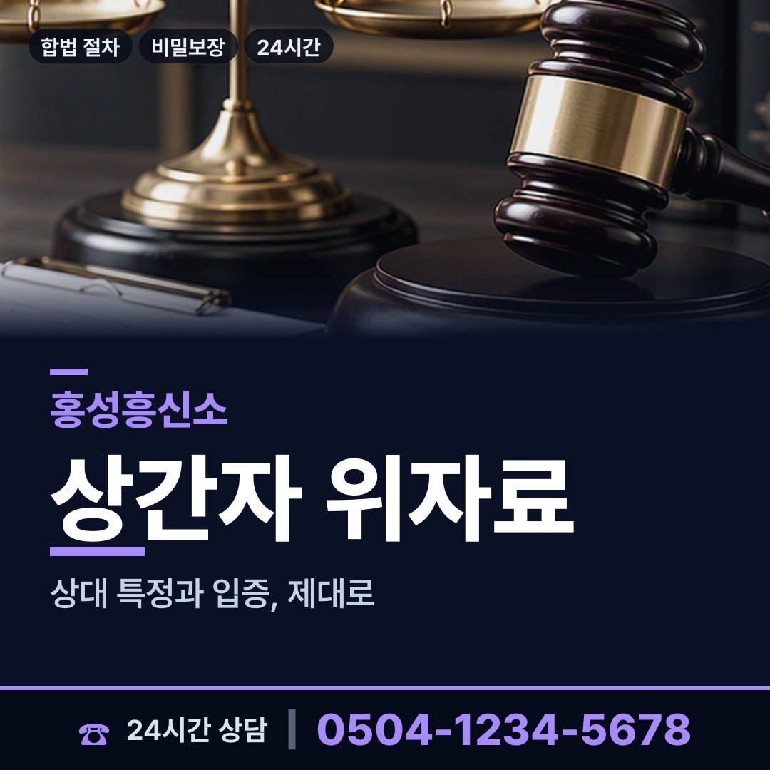 홍성 장곡면 사설탐정 상담 안내