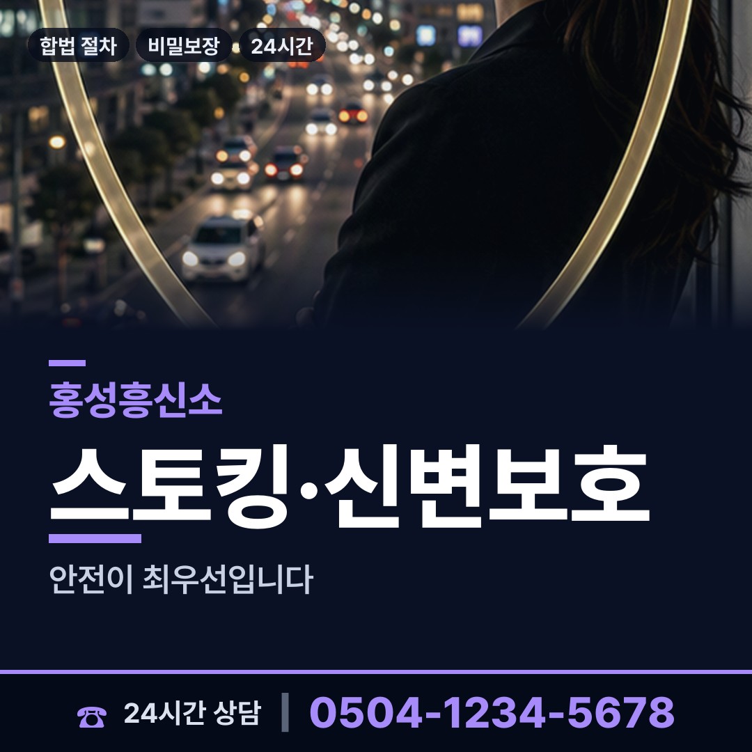 홍성 장곡면 상간증거 상담 안내