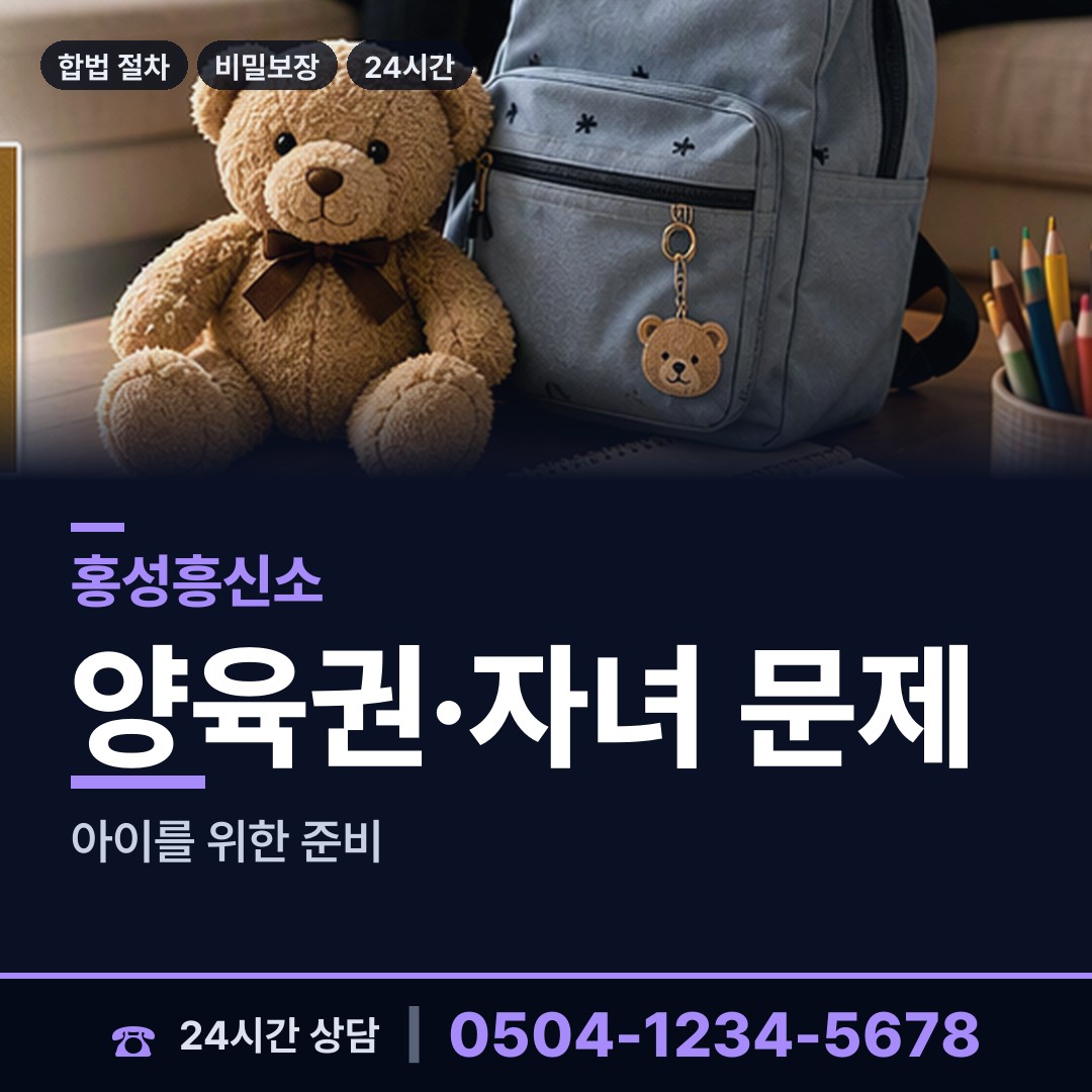 홍성 장곡면 흥신소비용 상담 안내